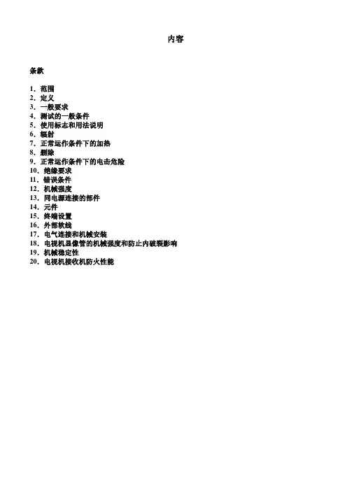 EN60065(中文版