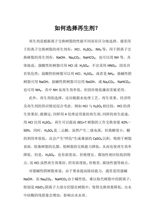 如何选择再生剂