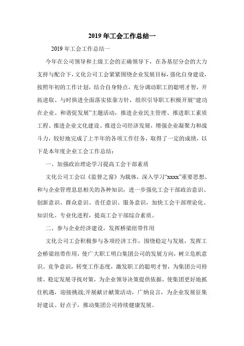 2019年工会工作总结一.doc