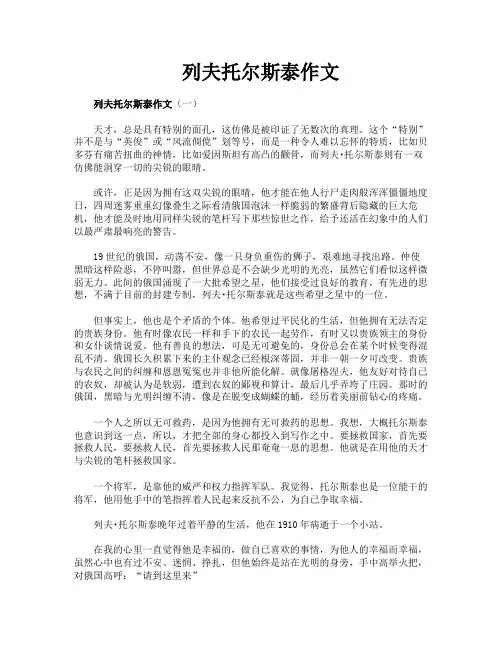 列夫托尔斯泰作文