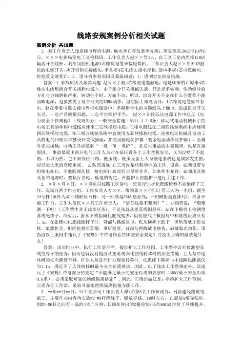 线路安规案例分析