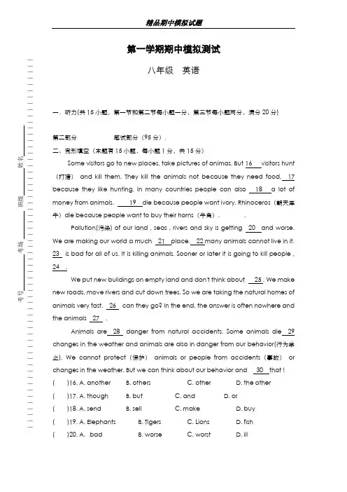 最新版2019-2020年浙江省初中八年级上学期期中模拟考试英语试题(有答案)-精编试题