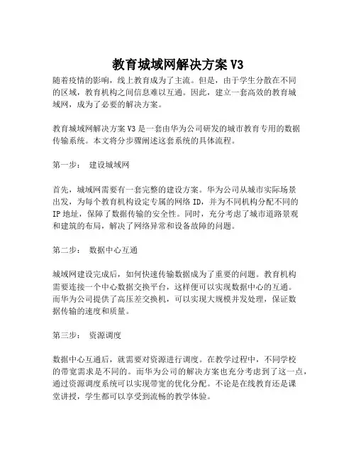 2023-教育城域网解决方案V3-1