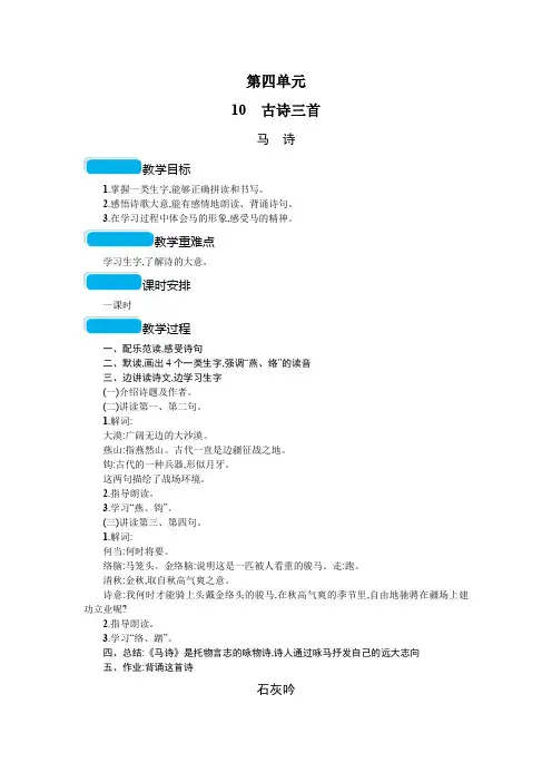 六年级下册语文教案古诗三首人教部编版
