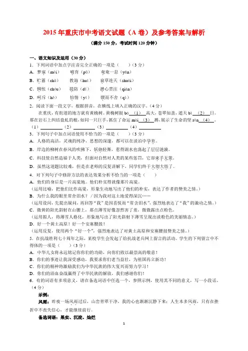 2015年重庆市中考语文试题(A卷)及参考答案(word解析版)