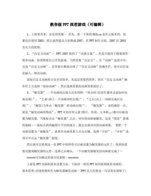 教你做PPT找茬游戏(可编辑)