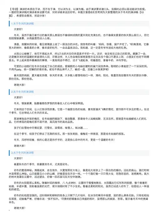 关于冬天的演讲稿【10篇】