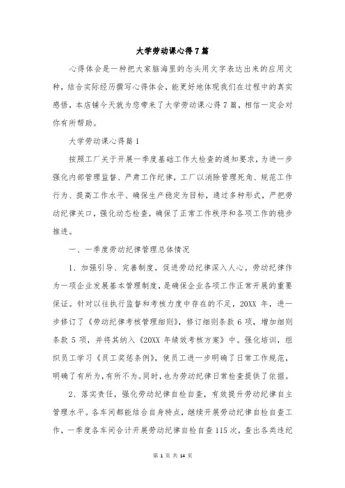 大学劳动课心得7篇