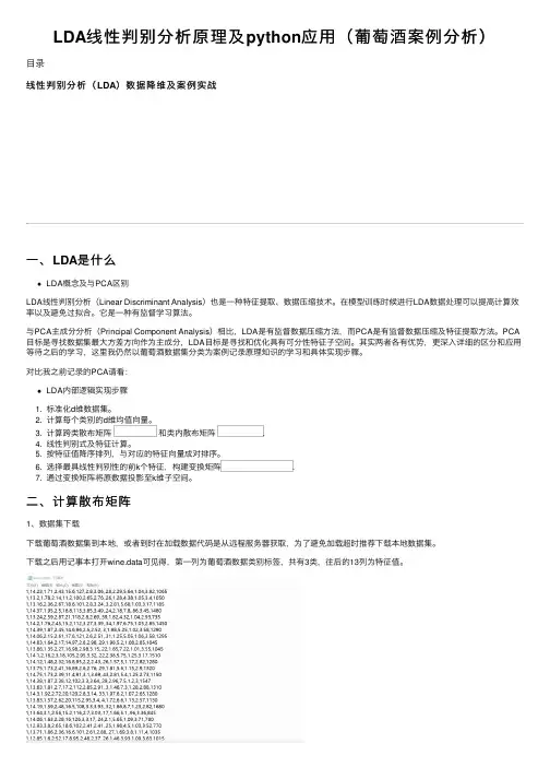 LDA线性判别分析原理及python应用（葡萄酒案例分析）
