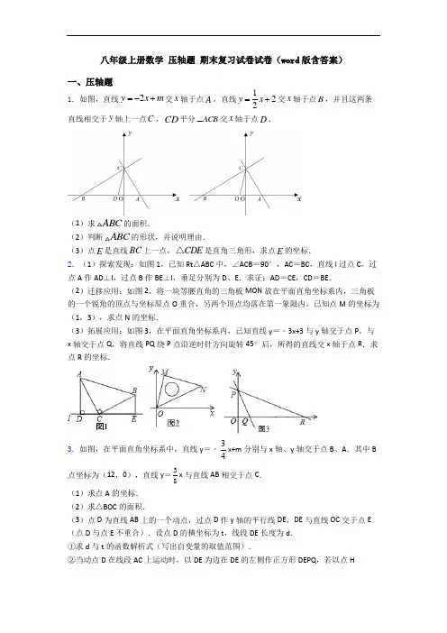 八年级上册数学 压轴题 期末复习试卷试卷(word版含答案)