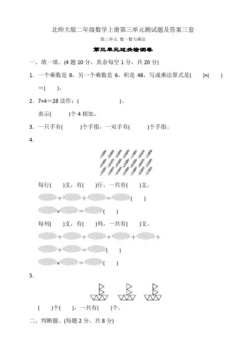 北师大版二年级数学上册第三单元测试题及答案三套