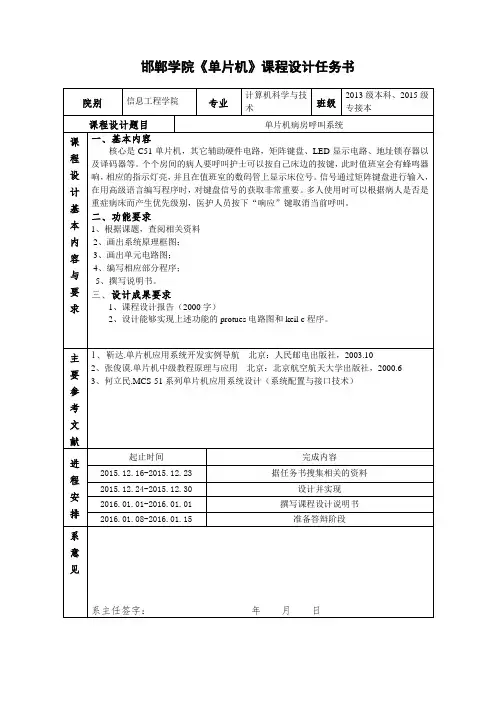 (7)单片机病房呼叫系统设计