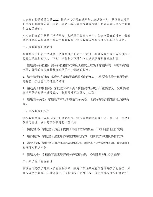 教导处期末家长会发言稿