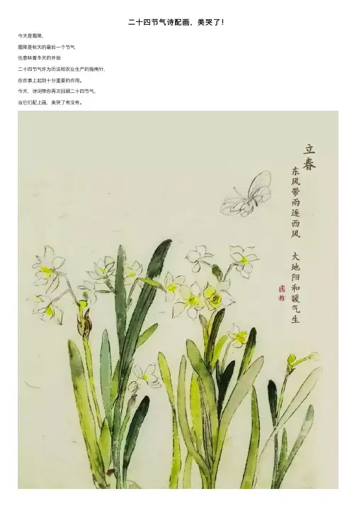 二十四节气诗配画，美哭了！
