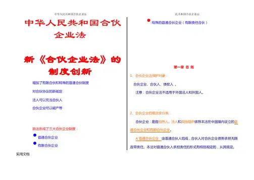 《合伙企业法》word版