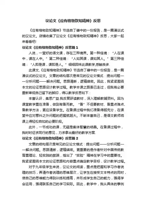 议论文《应有格物致知精神》反思