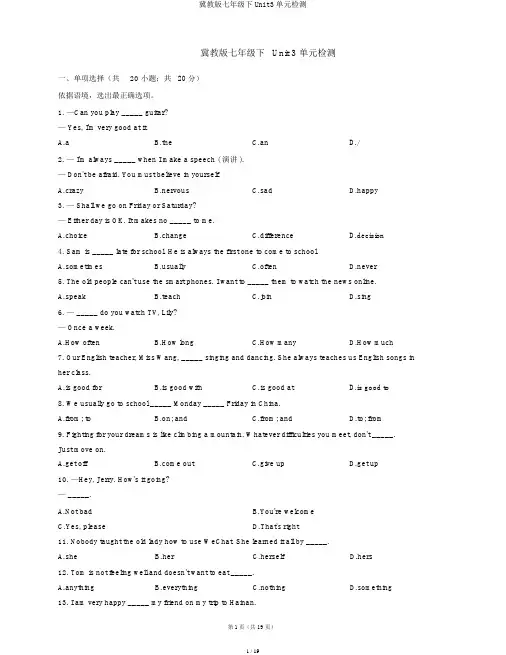 冀教版七年级下Unit3单元检测