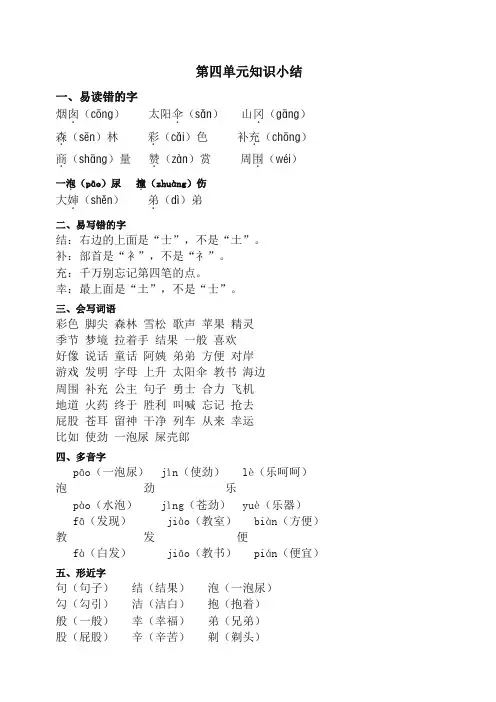 2020春部编版二年级语文下册：第四单元知识点梳理