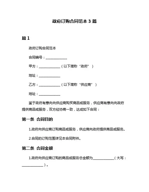 政府订购合同范本3篇