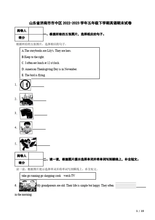 山东省济南市市中区2022-2023学年五年级下学期英语期末真题试卷 附解析