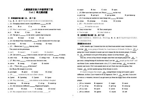 人教版新目标八年级英语下册 Unit 2 单元测试题(含答案)