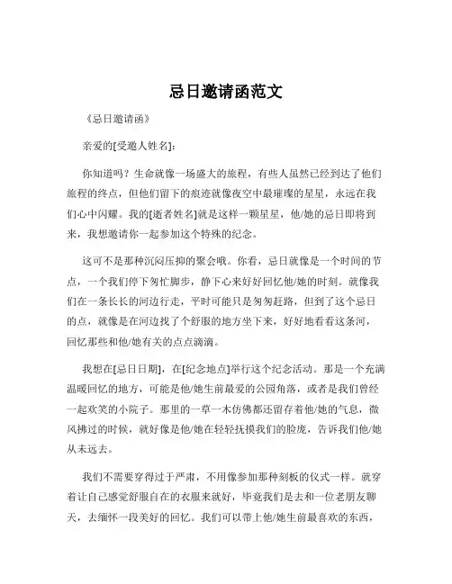 忌日邀请函范文