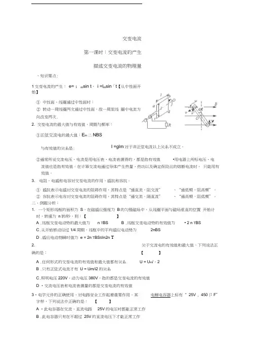 最新交变电流总复习教案