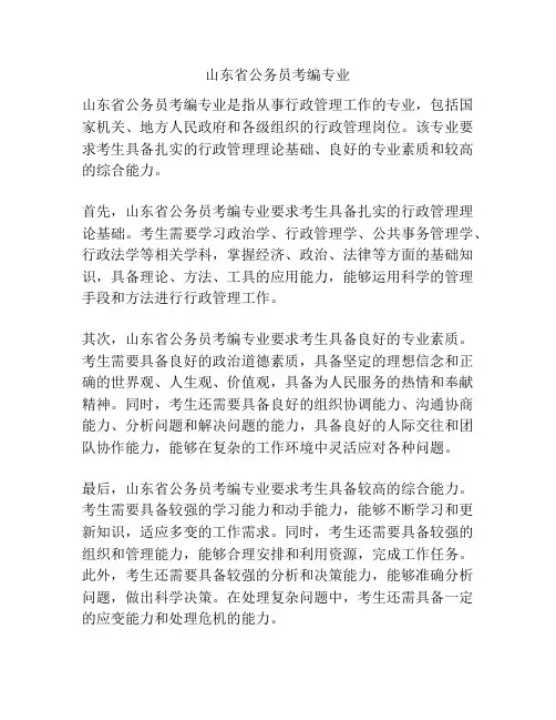 山东省公务员考编专业