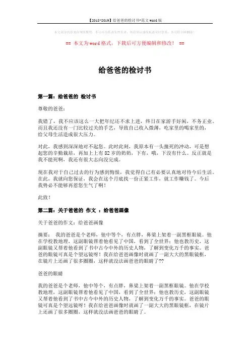 【2018-2019】给爸爸的检讨书-范文word版 (4页)