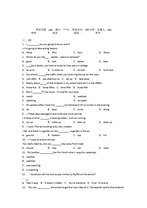 广东深圳高级中学)人教版初中英语八年级上册期末经典练习(含答案)