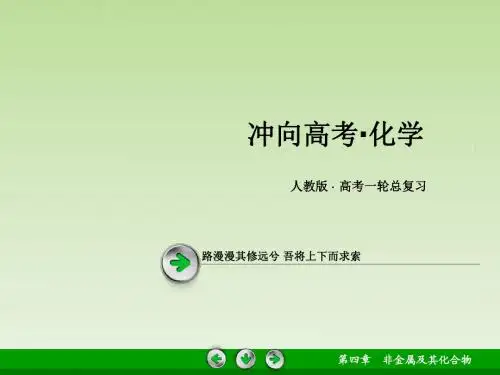 2014高考化学一轮总复习 4-1无机非金属材料的主角硅课件新人教版