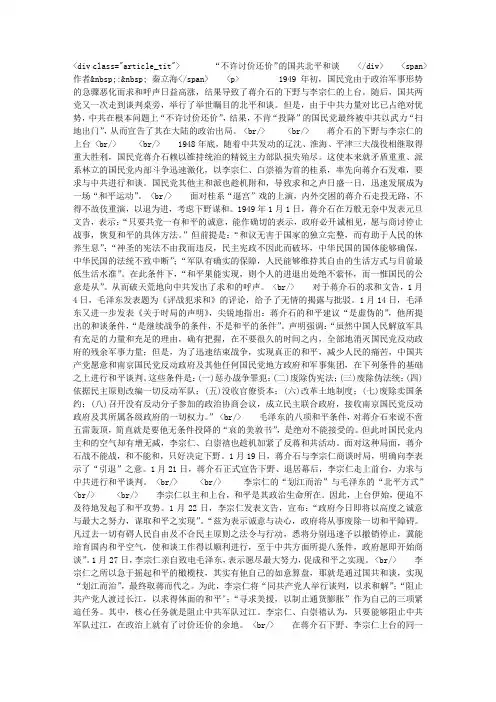 “不许讨价还价”的国共北平和谈