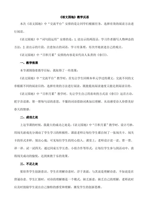 〖优质〗部编人教版小学六年级语文上册《语文园地》教学反思