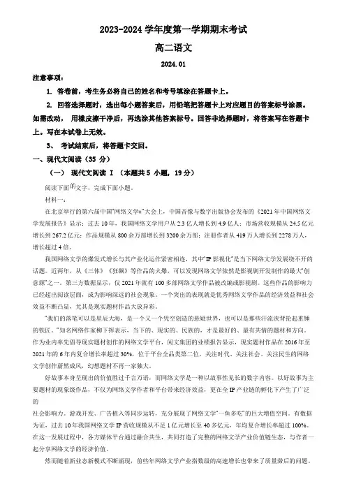 精品解析：山东省青岛市2023-2024学年高二上学期1月期末语文试题(解析版)