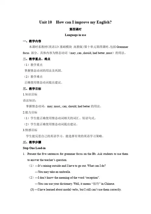 How can I improve my English教案课时4