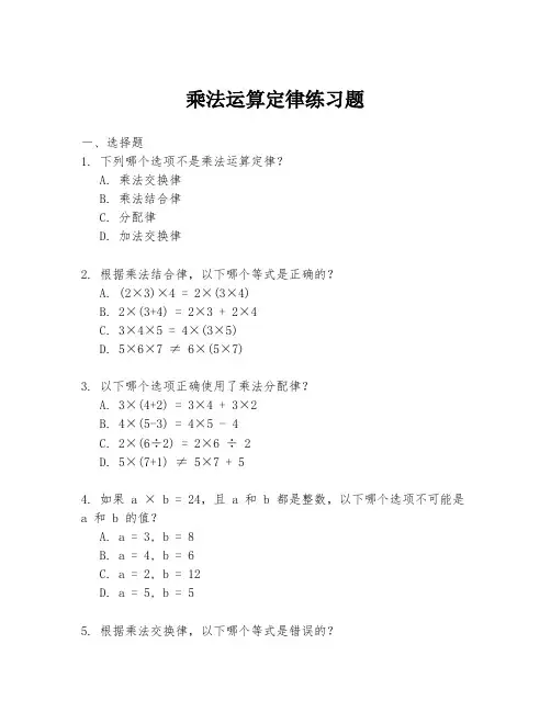 乘法运算定律练习题