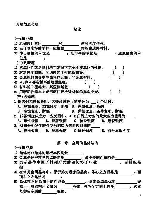 金属学与热处理填空-选择-判断