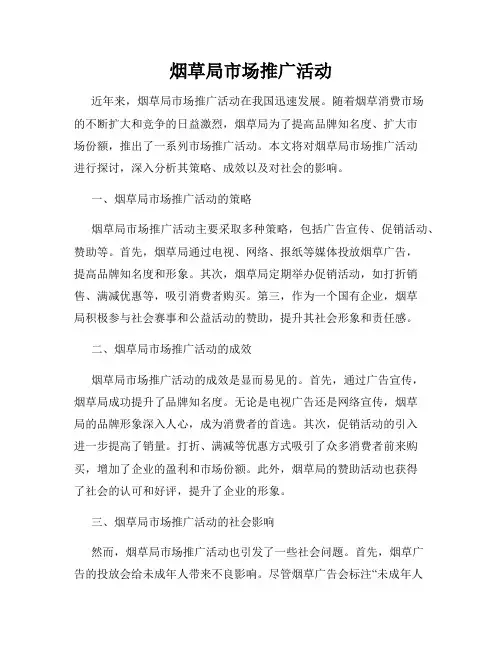 烟草局市场推广活动