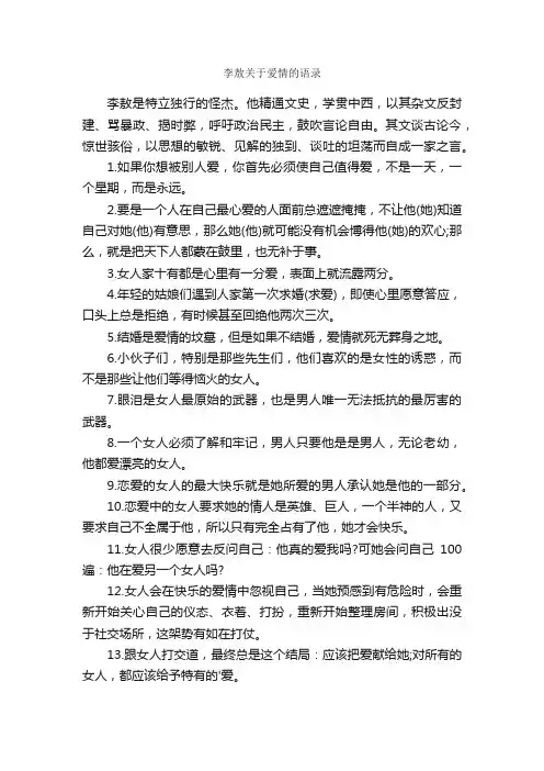 李敖关于爱情的语录