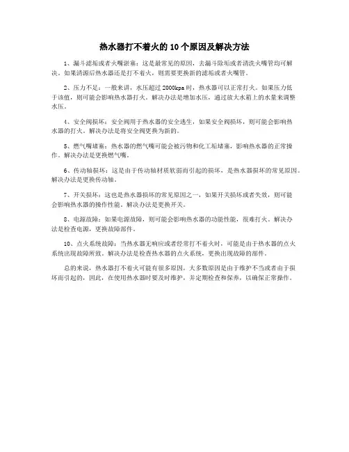 热水器打不着火的10个原因及解决方法