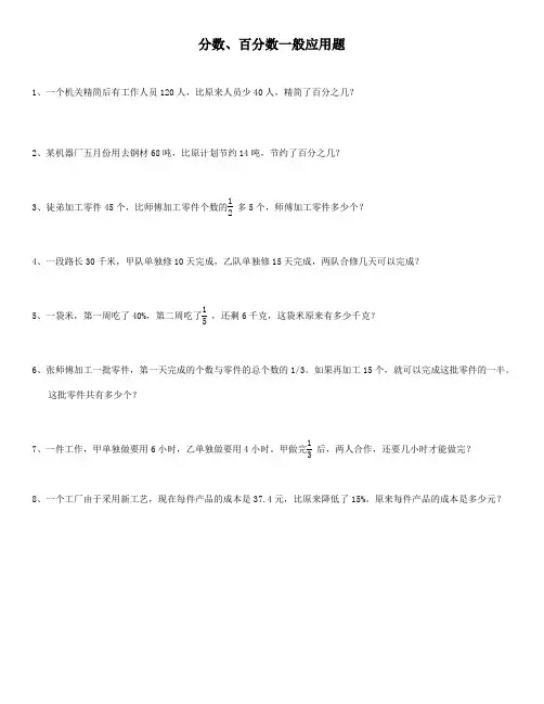 五年级下数学练习题-分数和百分数应用题-北师大版