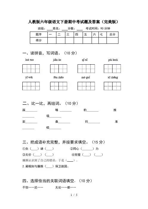 人教版六年级语文下册期中考试题及答案(完美版)