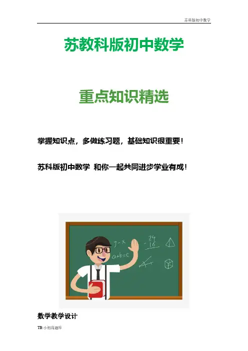 苏教科版初中数学七年级下册12.3  互逆命题(2)