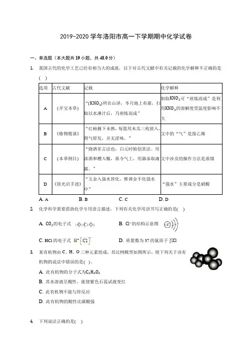 2019-2020学年洛阳市高一下学期期中化学试卷(含答案解析)