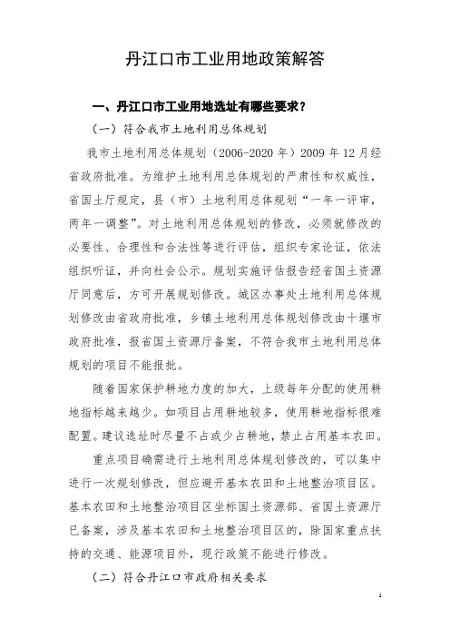 工业用地政策解答(印刷)