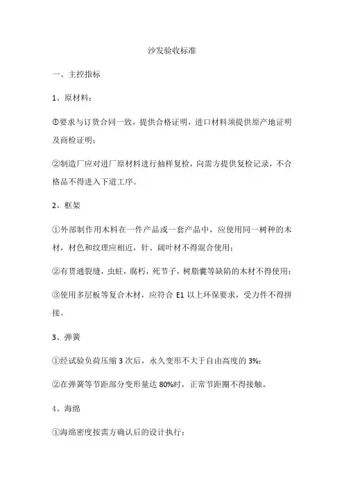 沙发验收标准