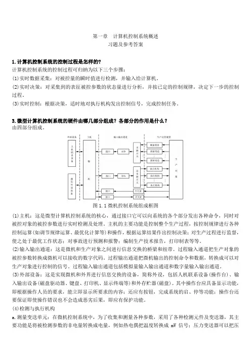zhongdian于海生---微型计算机控制技术课后习题答案