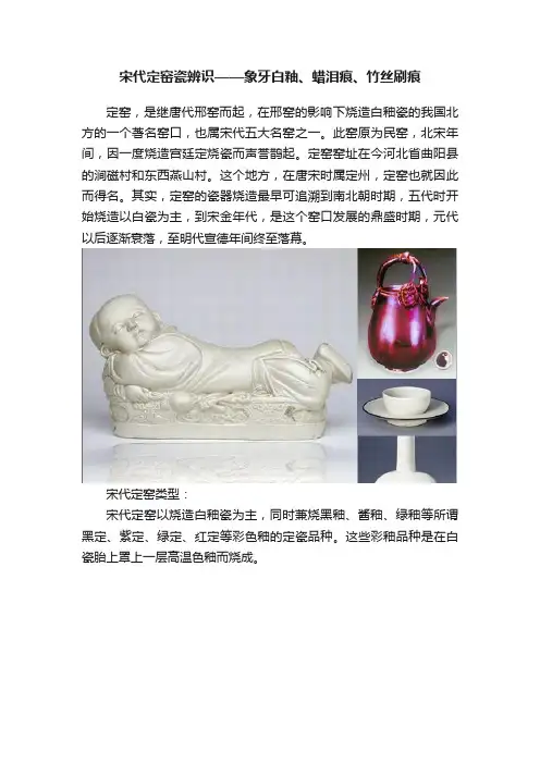 宋代定窑瓷辨识——象牙白釉、蜡泪痕、竹丝刷痕