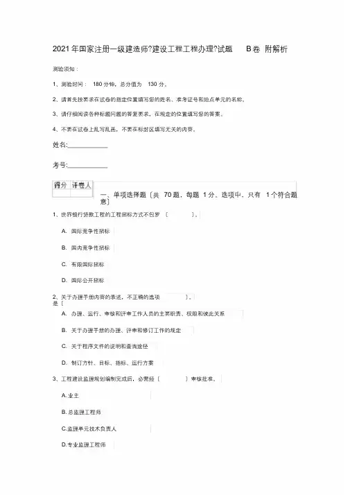 2019年国家注册一级建造师《建设工程项目管理》试题B卷附解析[最终版]