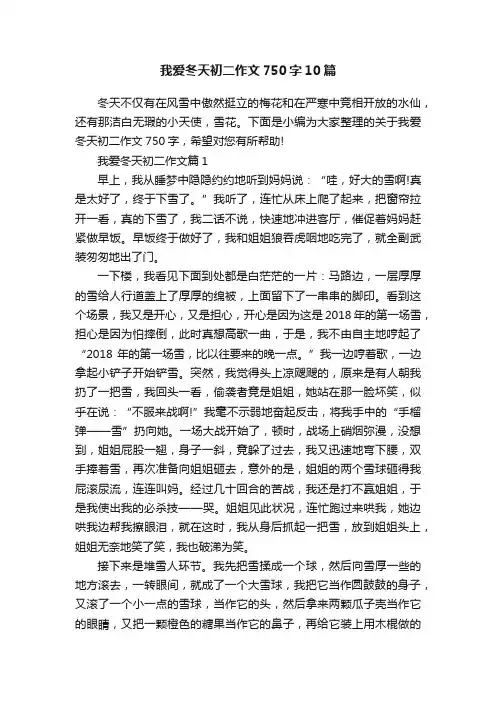 我爱冬天初二作文750字10篇